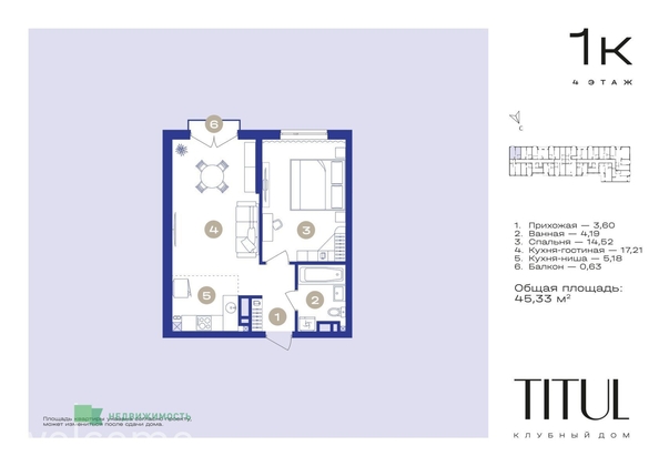 
  Продается 1-комн. квартира 45.33 м², в ЖК Титул. Фото 7.