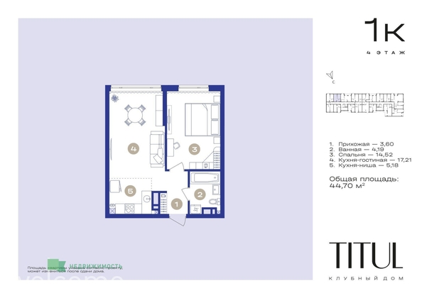 
  Продается 1-комн. квартира 44.7 м², в ЖК Титул. Фото 7.
