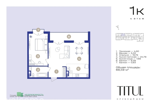 
  Продается 1-комн. квартира 68.49 м², в ЖК Титул. Фото 7.