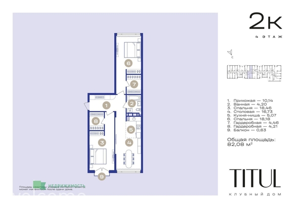 
  Продается 2-комн. квартира 82.08 м², в ЖК Титул. Фото 7.