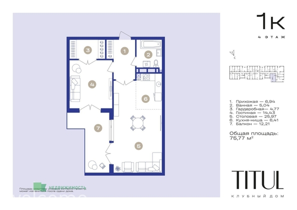 
  Продается 1-комн. квартира 75.5 м², в ЖК Титул. Фото 7.