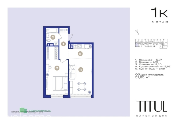 
  Продается 1-комн. квартира 51.85 м², в ЖК Титул. Фото 7.