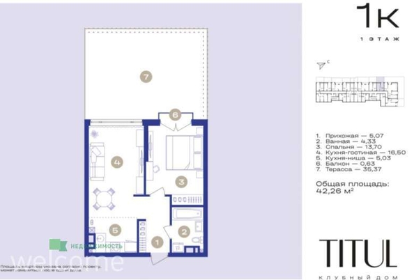 
  Продается 1-комн. квартира 42.26 м², в ЖК Титул. Фото 7.
