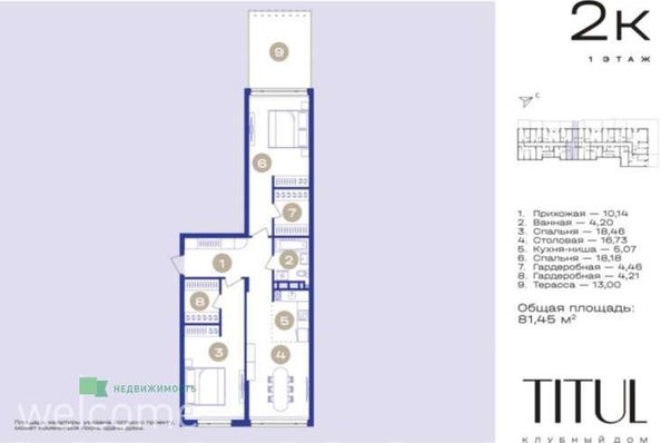 
  Продается 2-комн. квартира 81.45 м², в ЖК Титул. Фото 7.