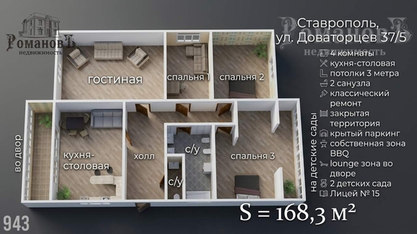 
  Продается 4-комн. квартира 168.3 м². Фото 1.