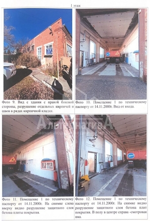 
  Продается универсальное помещение 4220 м². Фото 10.