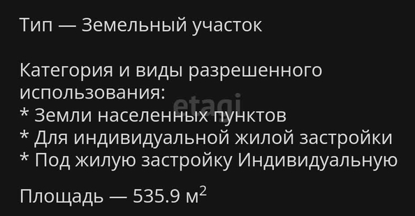 
  Продам  участок ИЖС, 5.4 соток, Ставрополь

. Фото 5.