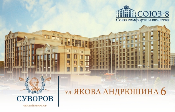 
  Продается 2-комн. квартира 62.2 м², в ЖК Суворов, дом 6. Фото 1.