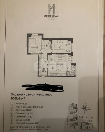 
  Продается 3-комн. квартира 103.4 м². Фото 10.