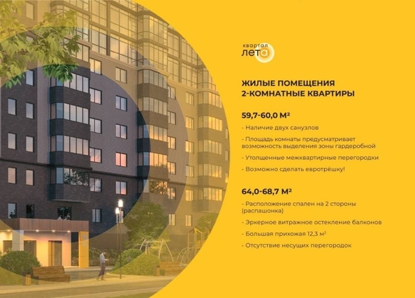 
  Продается 2-комн. квартира 59.7 м². Фото 3.