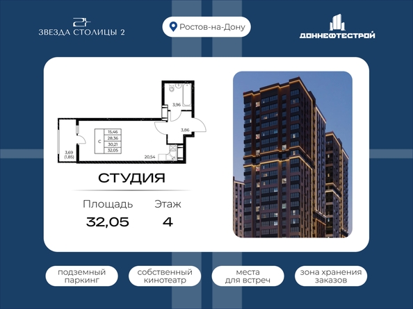 
  Продается студия 32.05 м², в ЖК Звезда Столицы 2. Фото 1.