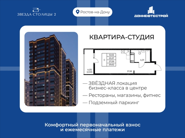 
  Продается студия 29.62 м², в ЖК Звезда Столицы 2. Фото 1.