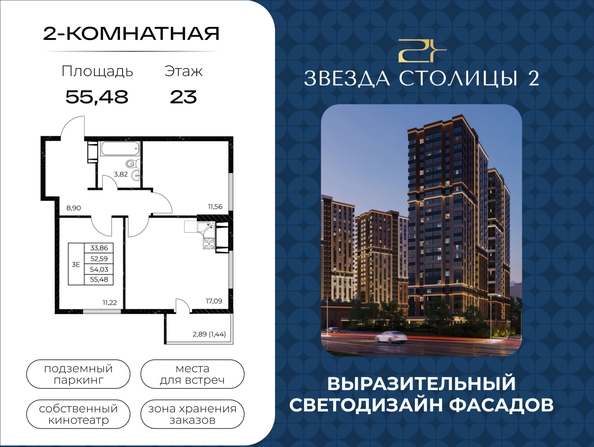 
  Продается 2-комн. квартира 55.48 м², в ЖК Звезда Столицы 2. Фото 1.