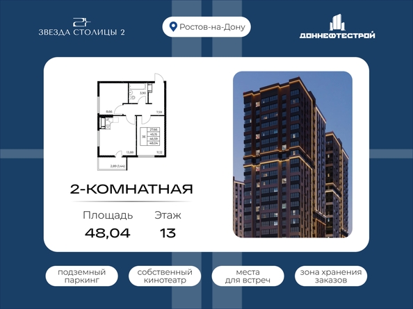 
  Продается 2-комн. квартира 48.04 м², в ЖК Звезда Столицы 2. Фото 1.