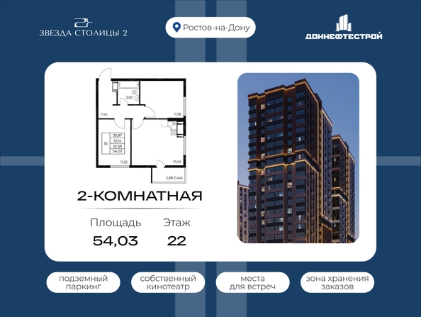 
  Продается 2-комн. квартира 54.03 м², в ЖК Звезда Столицы 2. Фото 1.
