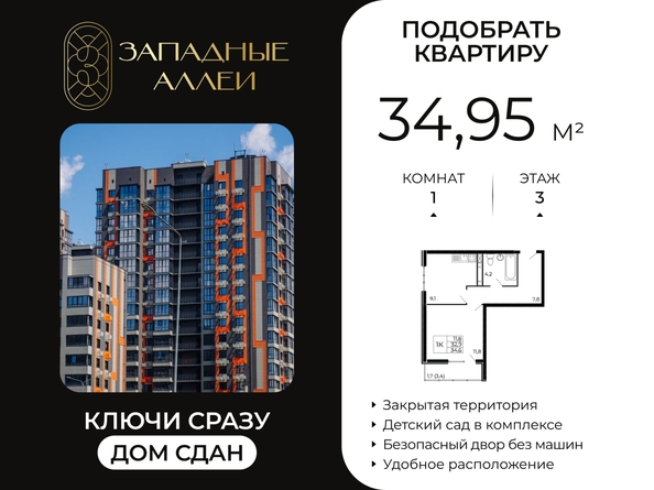 
  Продается 1-комн. квартира 34.95 м². Фото 1.