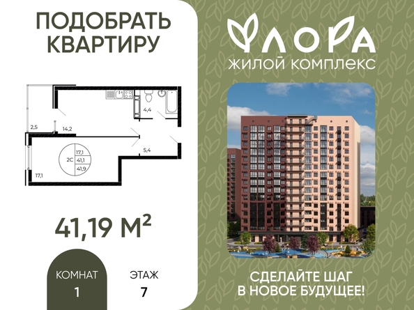 
  Продается 1-комн. квартира 41.19 м². Фото 1.