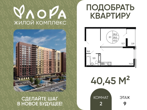 
  Продается 2-комн. квартира 40.45 м². Фото 1.