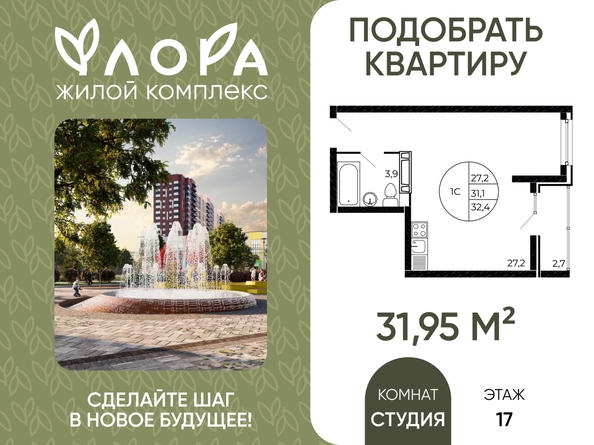 
  Продается студия 31.95 м². Фото 1.