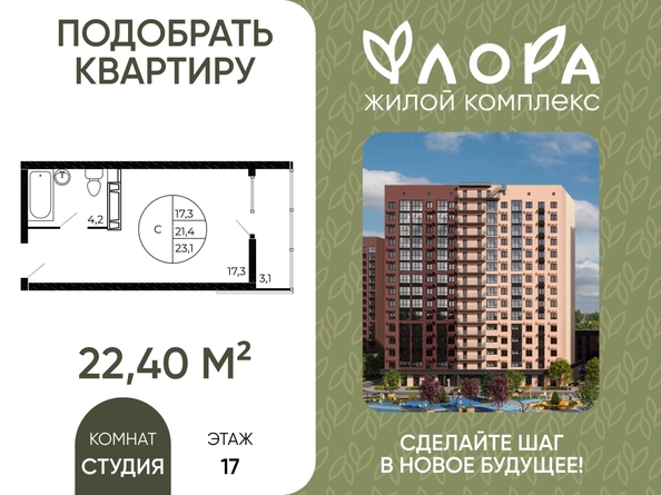 
  Продается студия 22.4 м². Фото 1.