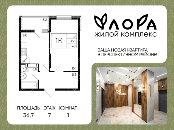 
  Продается 1-комн. квартира 36.7 м². Фото 1.