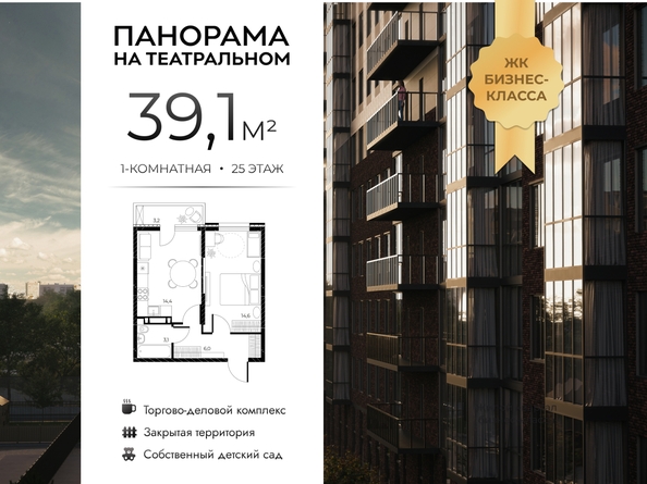 
  Продается 1-комн. квартира 39.1 м², в ЖК Панорама на Театральном, литера 1. Фото 1.