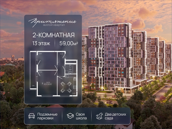 
  Продается 2-комн. квартира 59 м², в ЖК ПРИТЯЖЕНИЕ, литер 3. Фото 1.