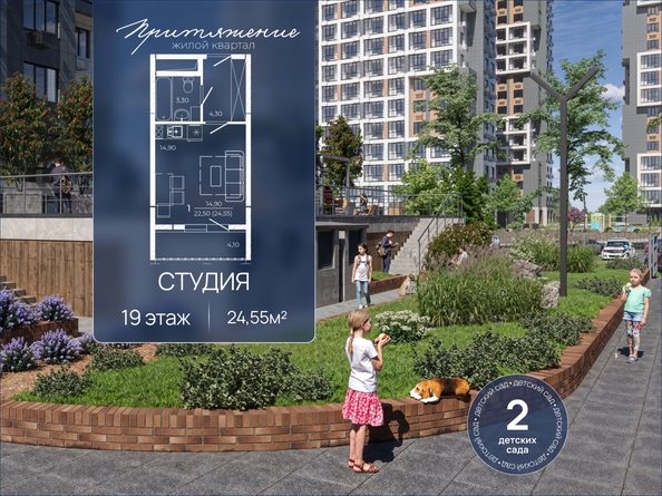 
  Продается студия 24.55 м², в ЖК ПРИТЯЖЕНИЕ, литер 3. Фото 1.