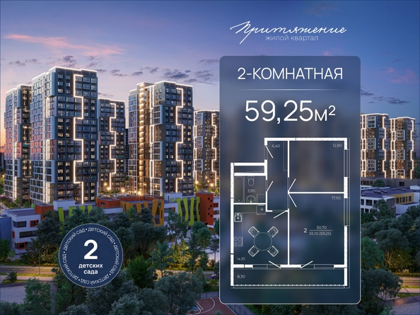 
  Продается 2-комн. квартира 59.25 м², в ЖК ПРИТЯЖЕНИЕ, литер 3. Фото 1.