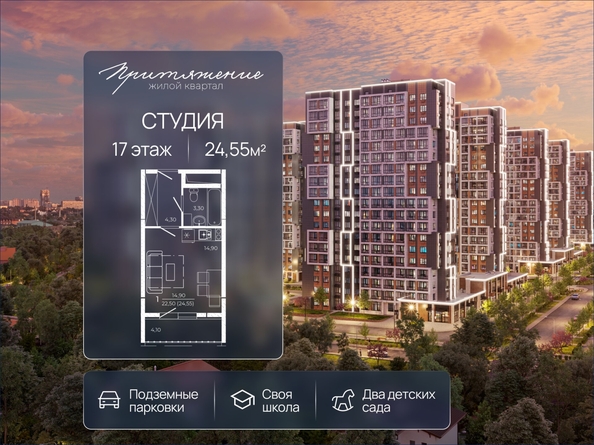
  Продается студия 24.55 м², в ЖК ПРИТЯЖЕНИЕ, литер 3. Фото 1.
