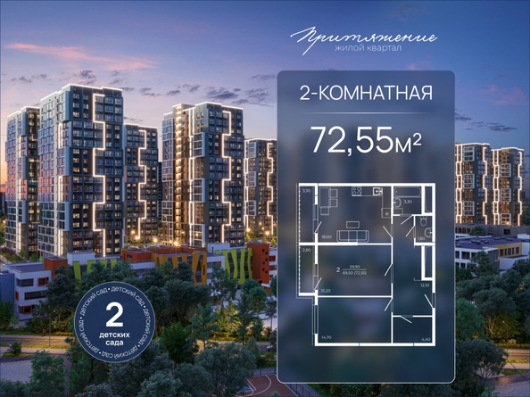 
  Продается 2-комн. квартира 72.55 м², в ЖК ПРИТЯЖЕНИЕ, литер 3. Фото 1.