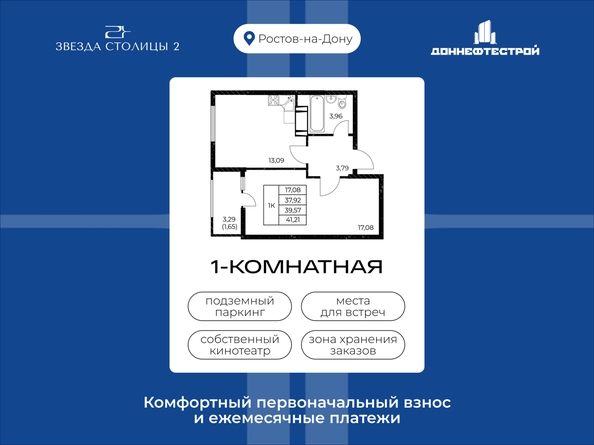 
  Продается 1-комн. квартира 41.21 м², в ЖК Звезда Столицы 2. Фото 1.