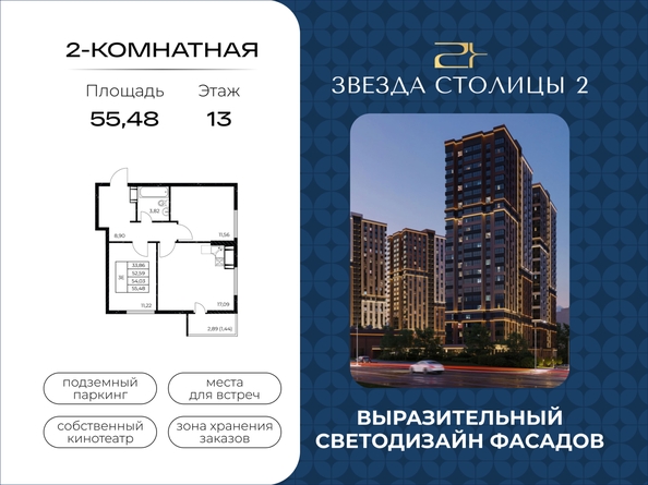 
  Продается 2-комн. квартира 55.48 м², в ЖК Звезда Столицы 2. Фото 1.
