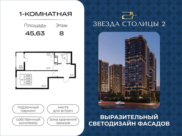 
  Продается 1-комн. квартира 45.63 м², в ЖК Звезда Столицы 2. Фото 1.