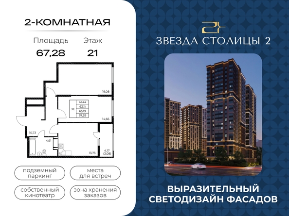 
  Продается 2-комн. квартира 67.28 м², в ЖК Звезда Столицы 2. Фото 1.