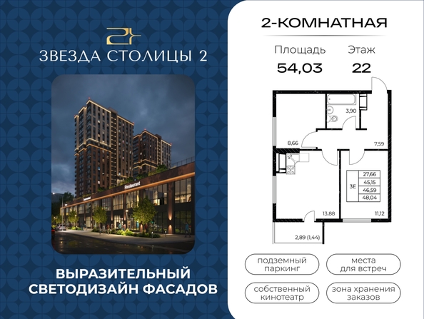 
  Продается 2-комн. квартира 54.03 м², в ЖК Звезда Столицы 2. Фото 1.