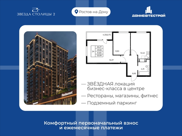 
  Продается 2-комн. квартира 53.99 м², в ЖК Звезда Столицы 2. Фото 1.