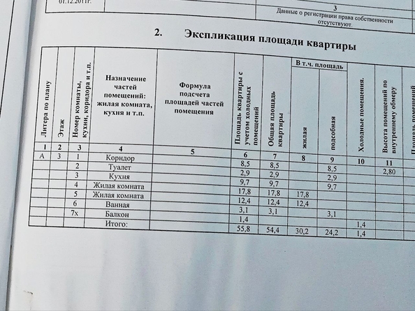 
  Продается 2-комн. квартира 55.8 м². Фото 16.