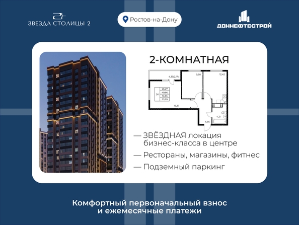 
  Продается 2-комн. квартира 53.99 м², в ЖК Звезда Столицы 2. Фото 1.