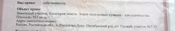 
  Продам  участок ИЖС, 9.6 соток, Ростов-на-Дону

. Фото 5.