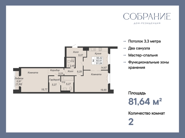 
   Продам 2-комнатную, 81.64 м², Дом-резиденция Собрание

. Фото 1.