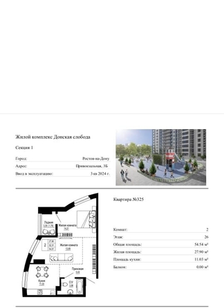 
   Продам 3-комнатную, 54.54 м², Привокзальная ул, 3б

. Фото 5.