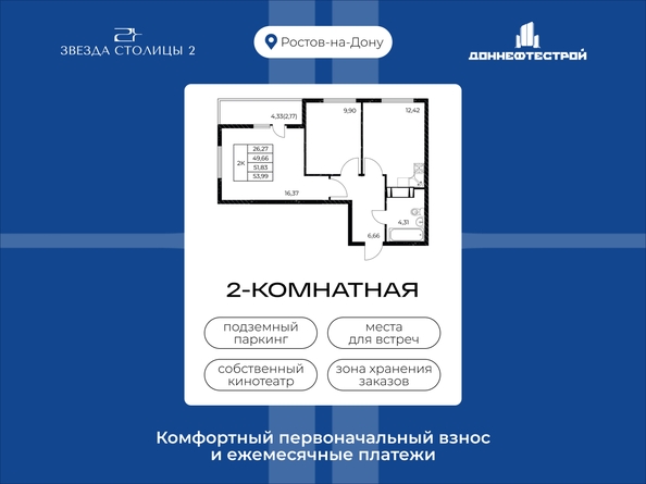 
  Продается 2-комн. квартира 53.99 м², в ЖК Звезда Столицы 2. Фото 2.