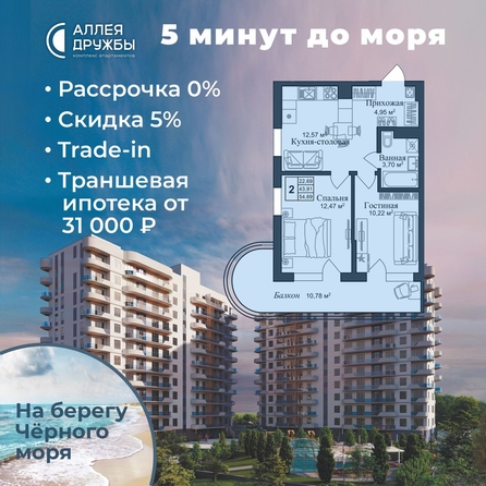 
  Продается апартамент 54.69 м², в АК Аллея Дружбы. Фото 4.