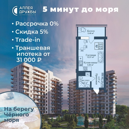 
  Продается апартамент 30.88 м², в АК Аллея Дружбы. Фото 4.