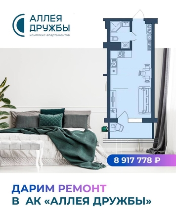 
  Продается апартамент 30.33 м², в АК Аллея Дружбы. Фото 3.