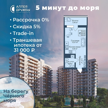 
  Продается апартамент 30.5 м², в АК Аллея Дружбы. Фото 2.