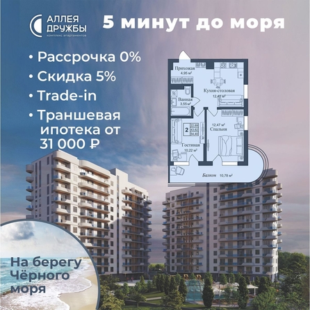 
  Продается апартамент 54.4 м², в АК Аллея Дружбы. Фото 2.