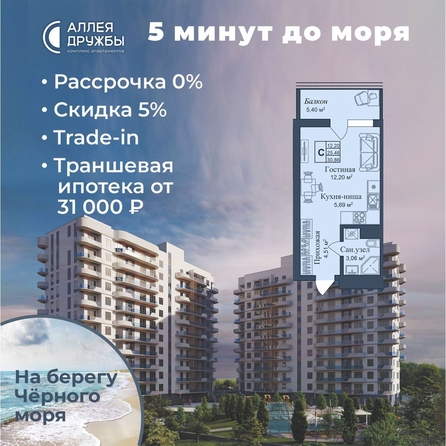 
  Продается апартамент 30.86 м², в АК Аллея Дружбы. Фото 2.