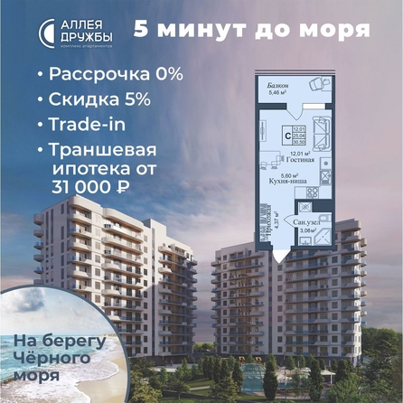 
  Продается апартамент 30.5 м², в АК Аллея Дружбы. Фото 2.